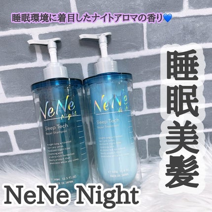 スリープテック リペア シャンプー/ヘアトリートメント/NeNe Night/市販シャンプーを使ったクチコミ(1枚目)