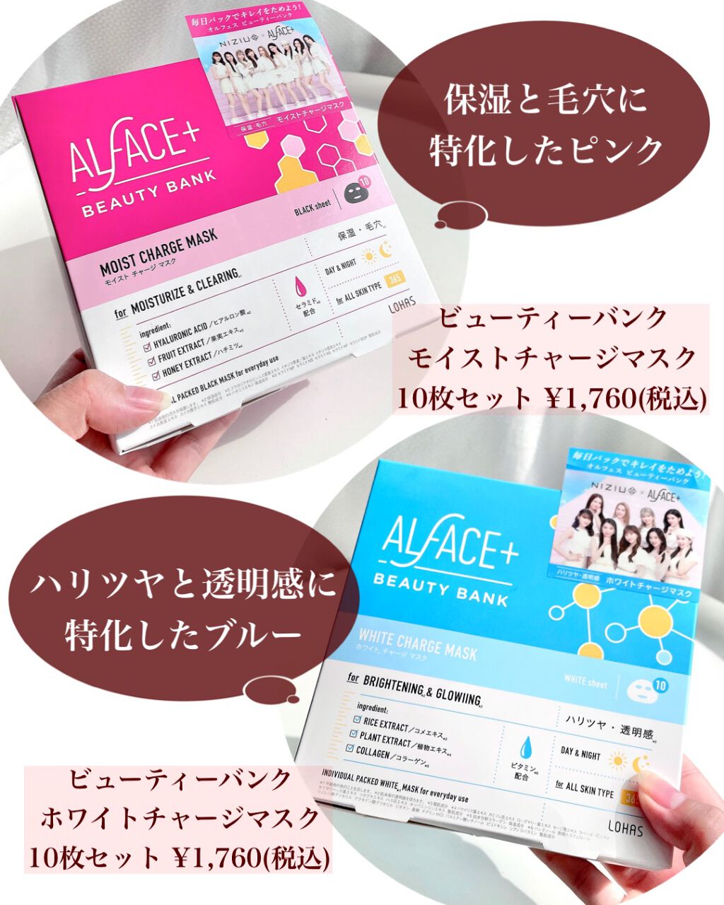 ALFACE+ モイストチャージマスクのクチコミ「【待望の10枚入り✨愛用シートマスク❣️】
.
肌のコンディションに合わせて
選べる10種類の.....」（3枚目）