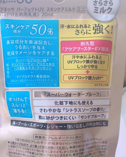 パーフェクトUV スキンケアミルク a/アネッサ/日焼け止め・UVケアを使ったクチコミ(2枚目)