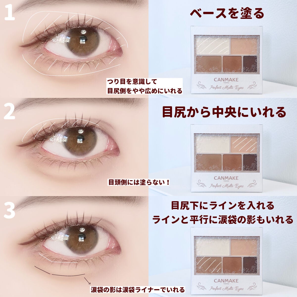 パーフェクトマルチアイズ/キャンメイク/アイシャドウパレットを使ったクチコミ(3枚目)