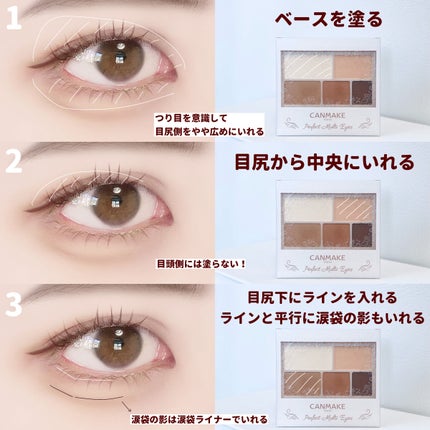 パーフェクトマルチアイズ/キャンメイク/アイシャドウパレットを使ったクチコミ(3枚目)