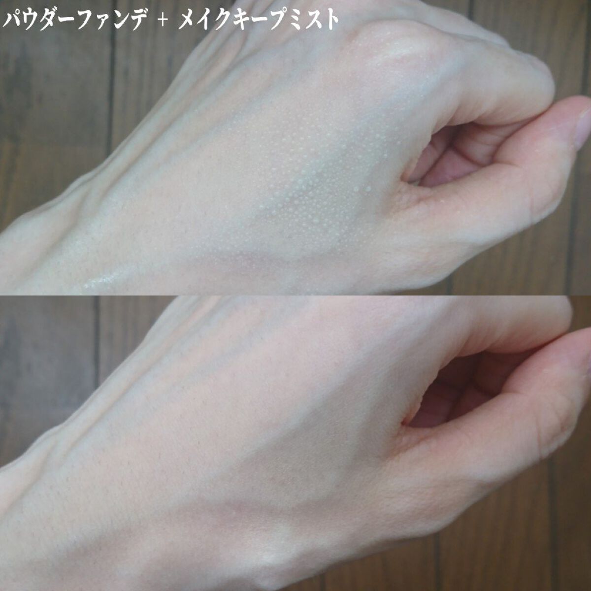 メイク キープ ミスト EX/コーセーコスメニエンス/フィックスミストを使ったクチコミ(5枚目)