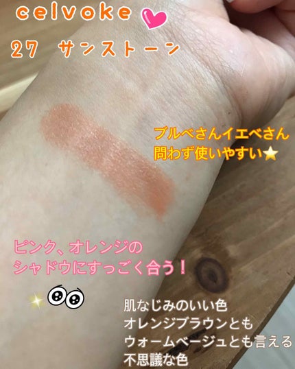 ディグニファイド リップス 27 サンストーン/Celvoke/口紅を使ったクチコミ(2枚目)