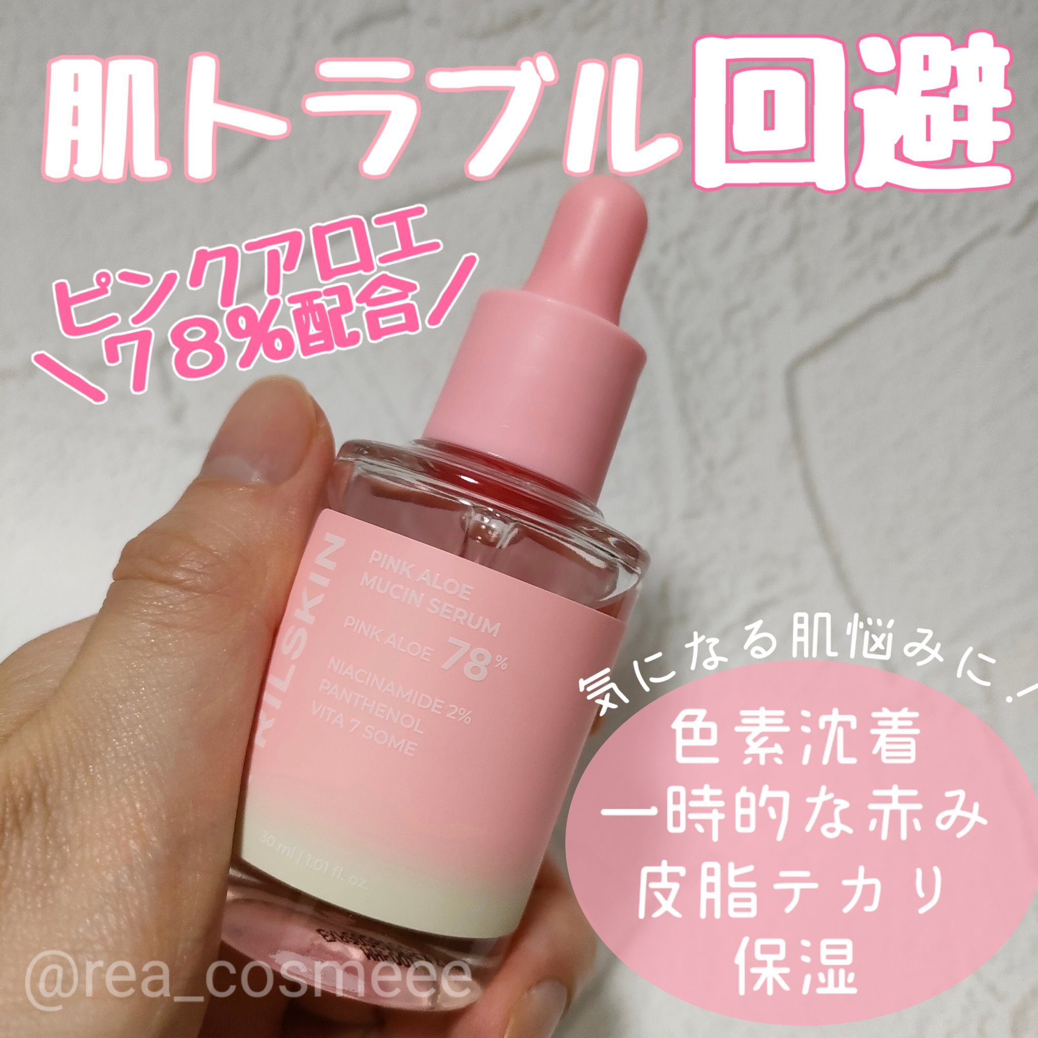 ピンクアロエムチンセラム/APRILSKIN/美容液を使ったクチコミ（1枚目）