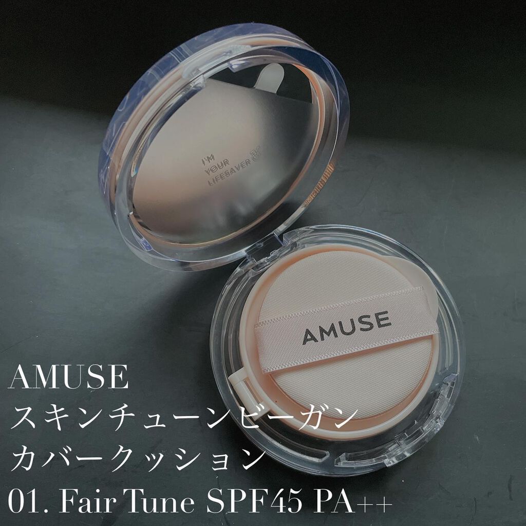 スキンチューンヴィーガンカバークッション/AMUSE/クッションファンデーションを使ったクチコミ(1枚目)