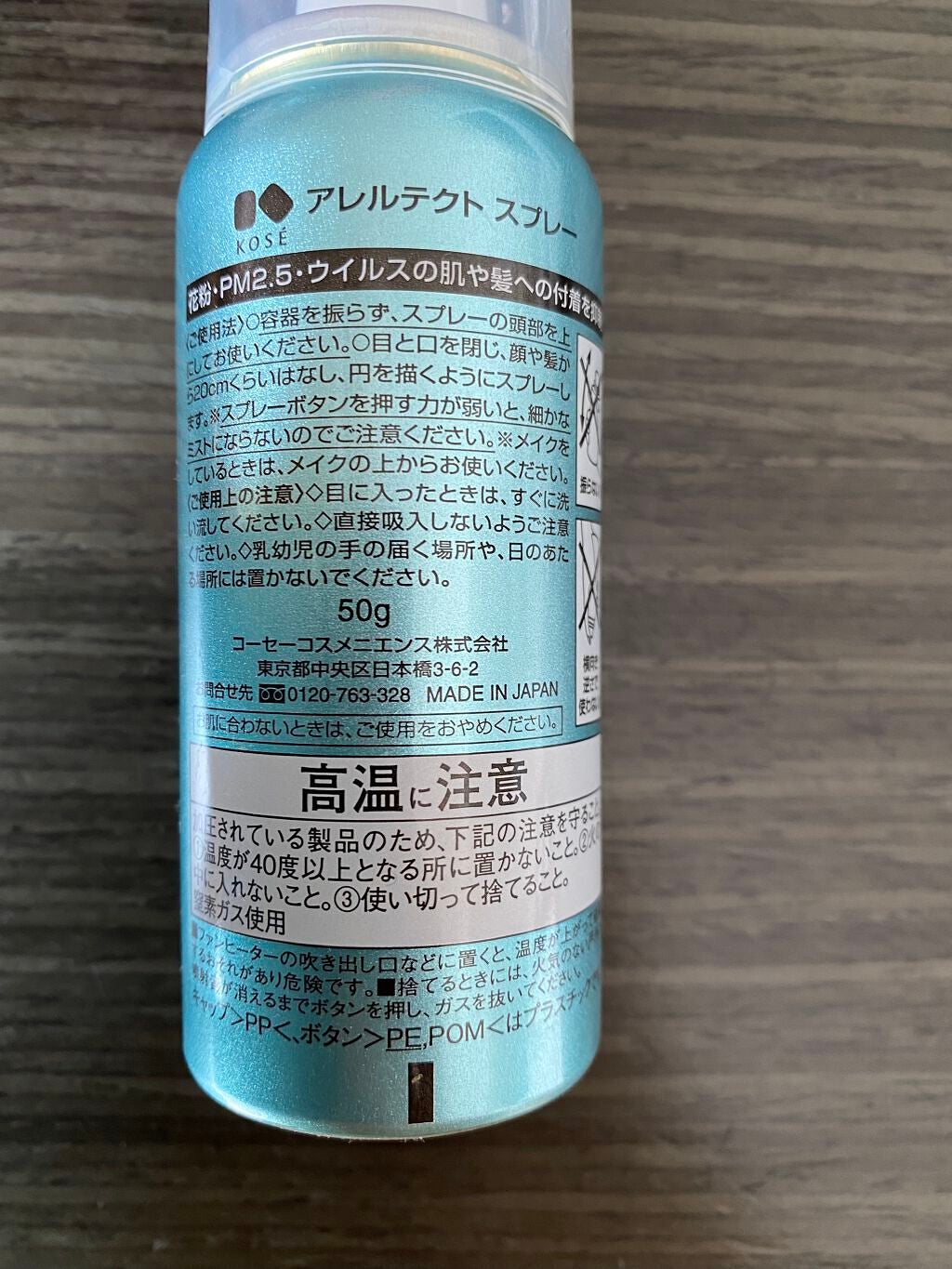 アレルテクト スプレー/コーセーコスメニエンス/ミスト状化粧水を使ったクチコミ(2枚目)