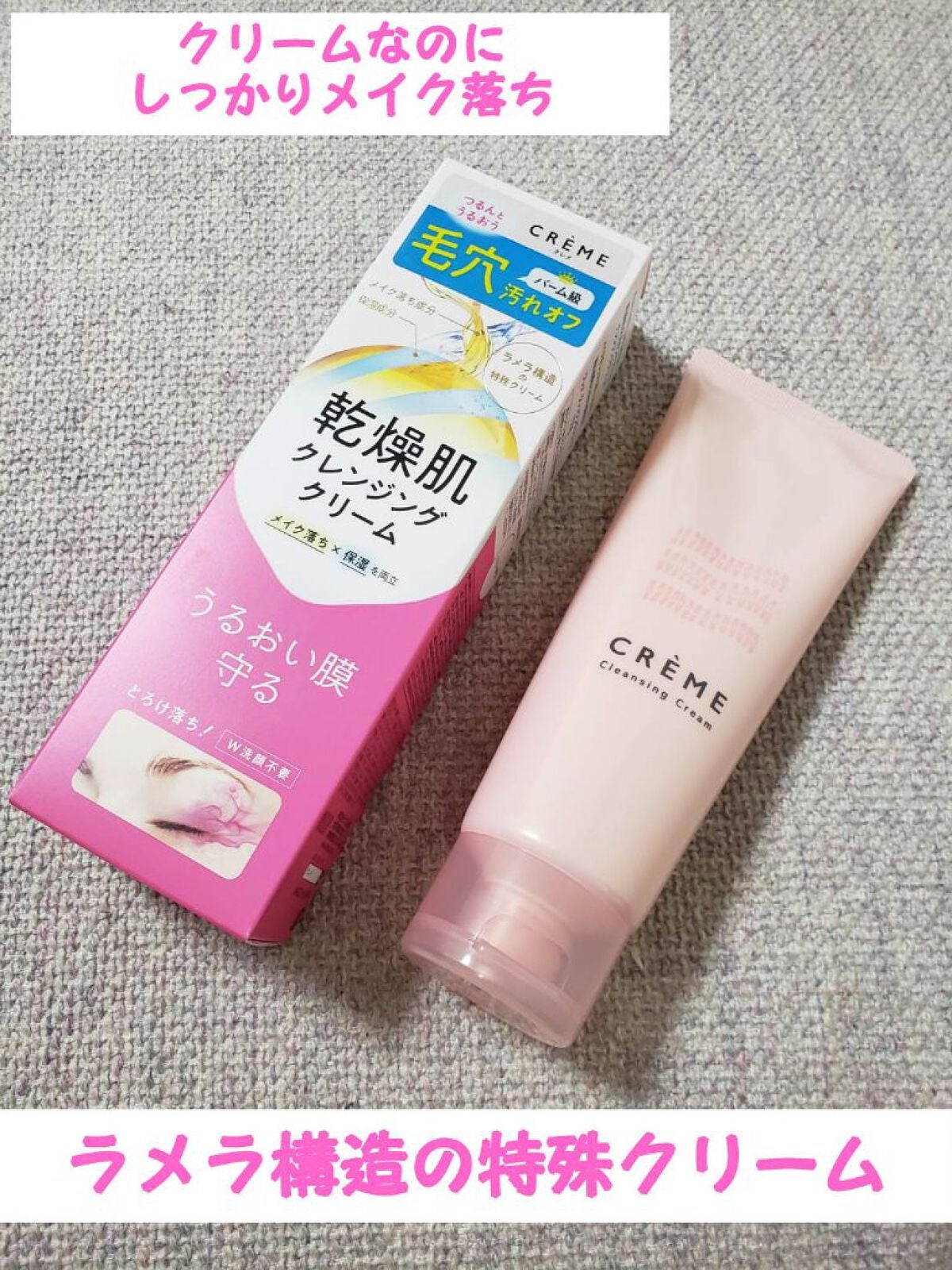 クレメ クレンジングクリーム N/ナリスアップ/クレンジングクリームを使ったクチコミ(1枚目)