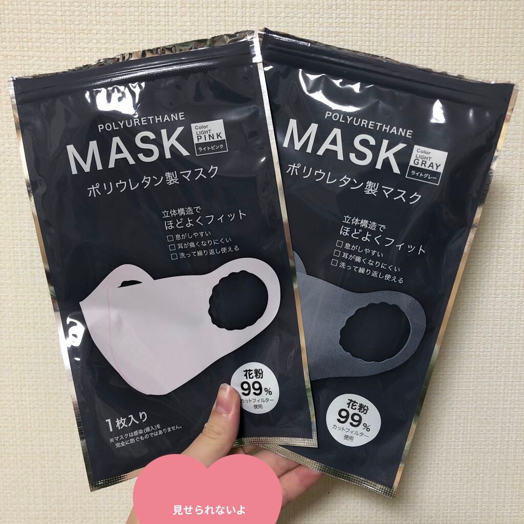 ポリウレタン製マスク セリア