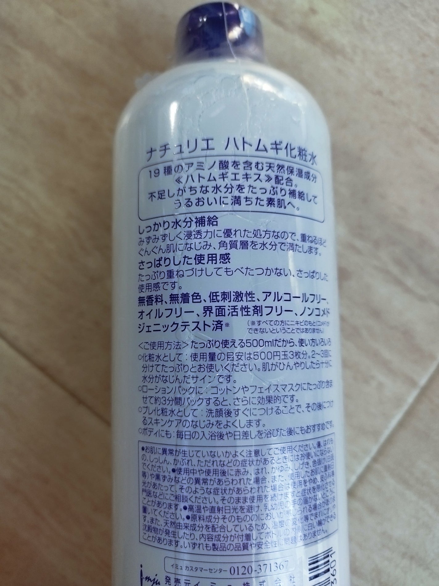 ハトムギ化粧水(ナチュリエ スキンコンディショナー R )/ナチュリエ/化粧水を使ったクチコミ(2枚目)