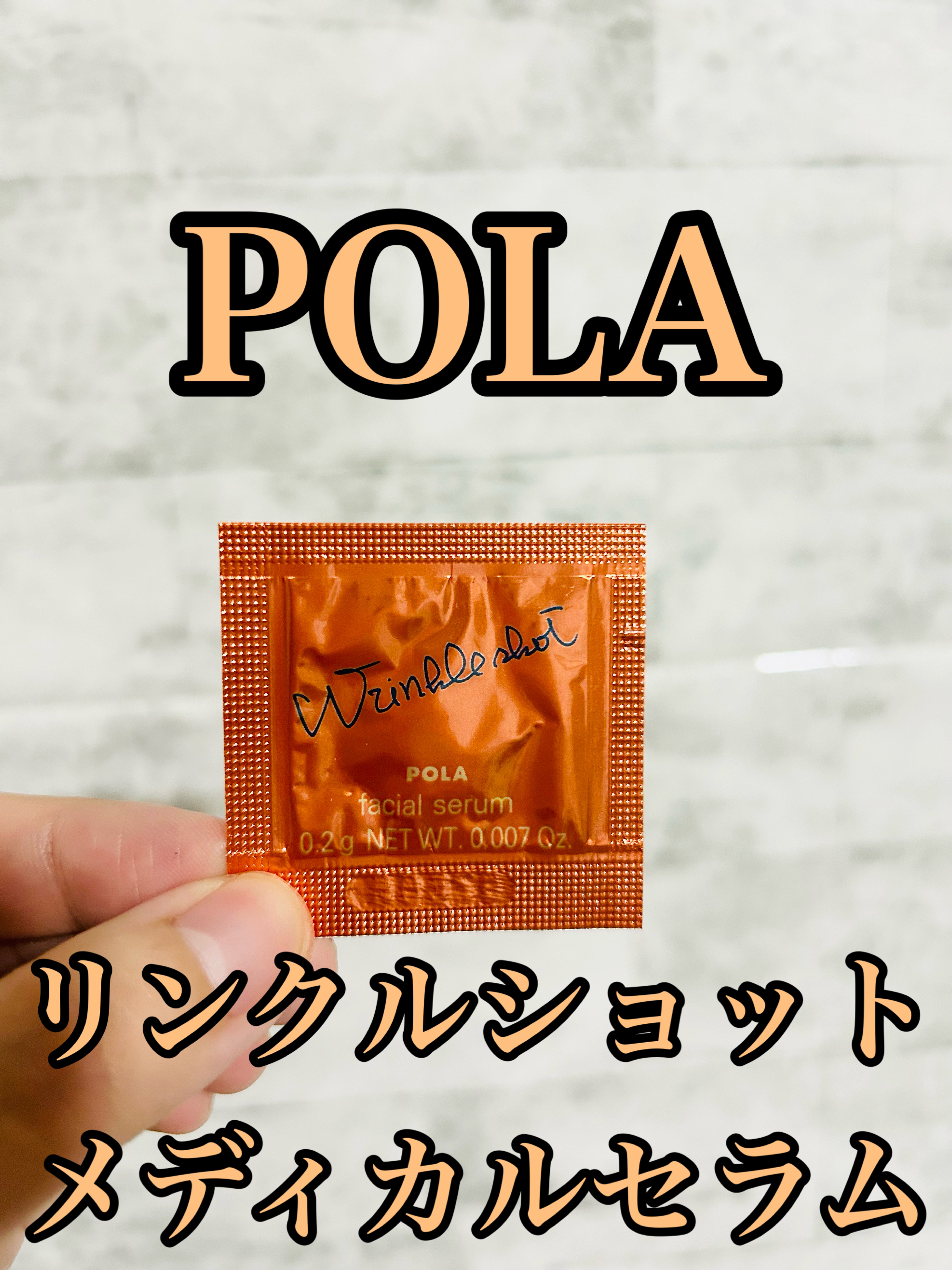 リンクルショット メディカル セラム N/リンクルショット/アイケア・アイクリームを使ったクチコミ（1枚目）