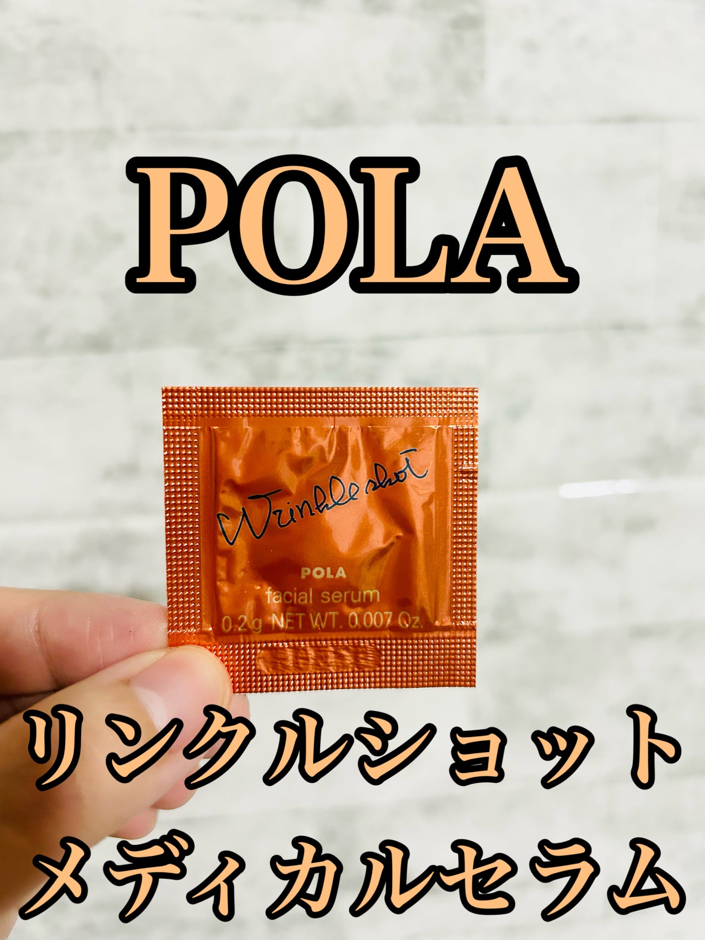 リンクルショット メディカル セラム N/リンクルショット/アイケア・アイクリームを使ったクチコミ(1枚目)