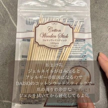 ジェルネイル(ライト対応)/セリア/ジェルネイルを使ったクチコミ(4枚目)