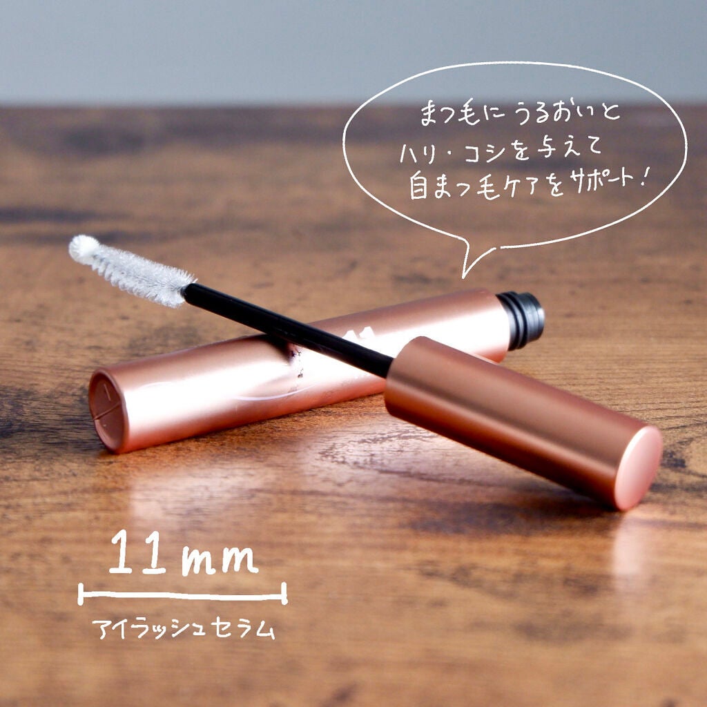 11mmアイラッシュセラム/11mm/まつげ美容液を使ったクチコミ(1枚目)