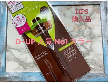 パーフェクトエクステンション マスカラ for カール/D-UP/マスカラを使ったクチコミ(1枚目)