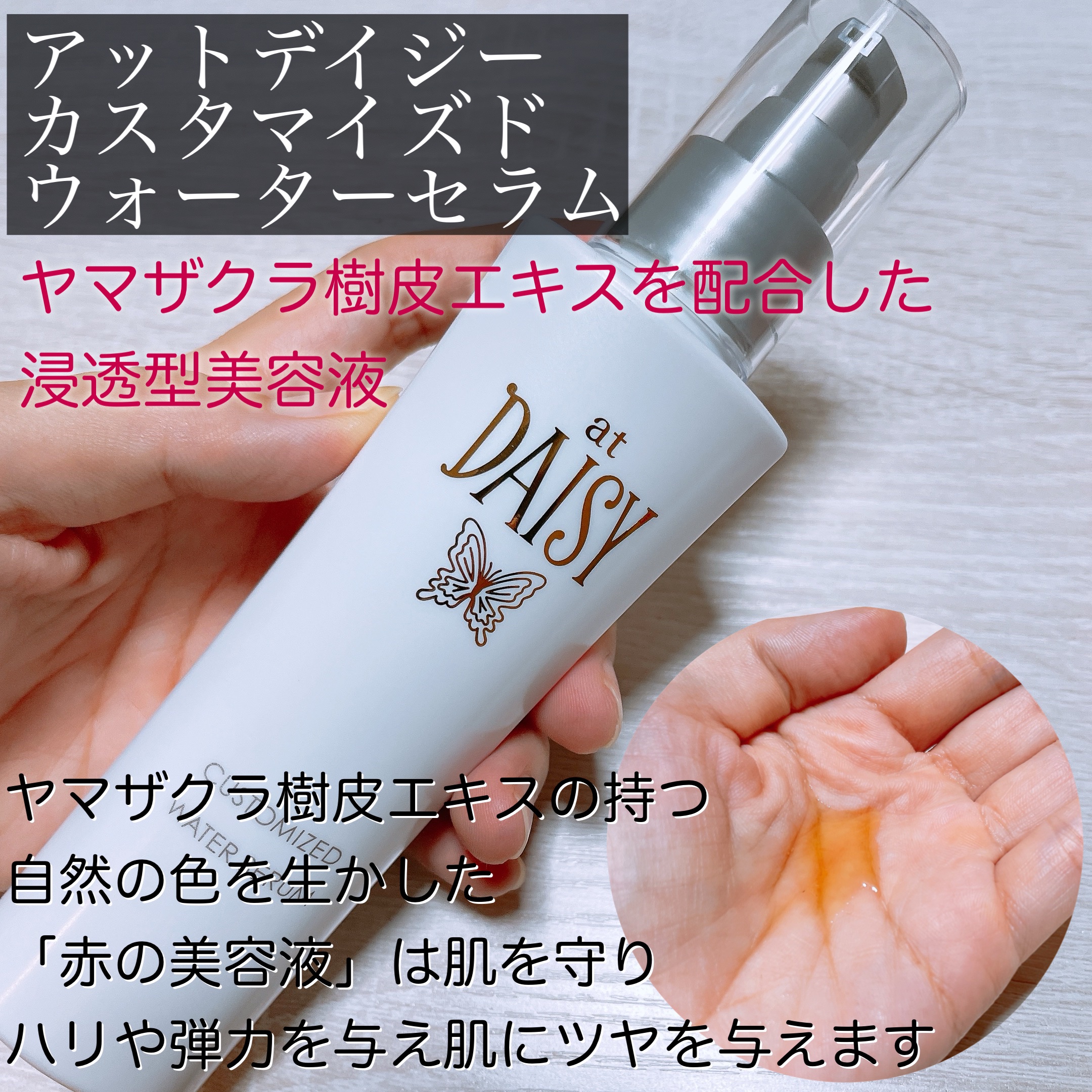 アットデイジーカスタマイズドバームセラム/アットデイジー/美容液を使ったクチコミ（2枚目）