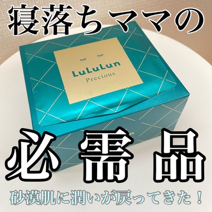 ルルルンプレシャス GREEN(Glow Up)/ルルルン/シートマスク・パックを使ったクチコミ(1枚目)