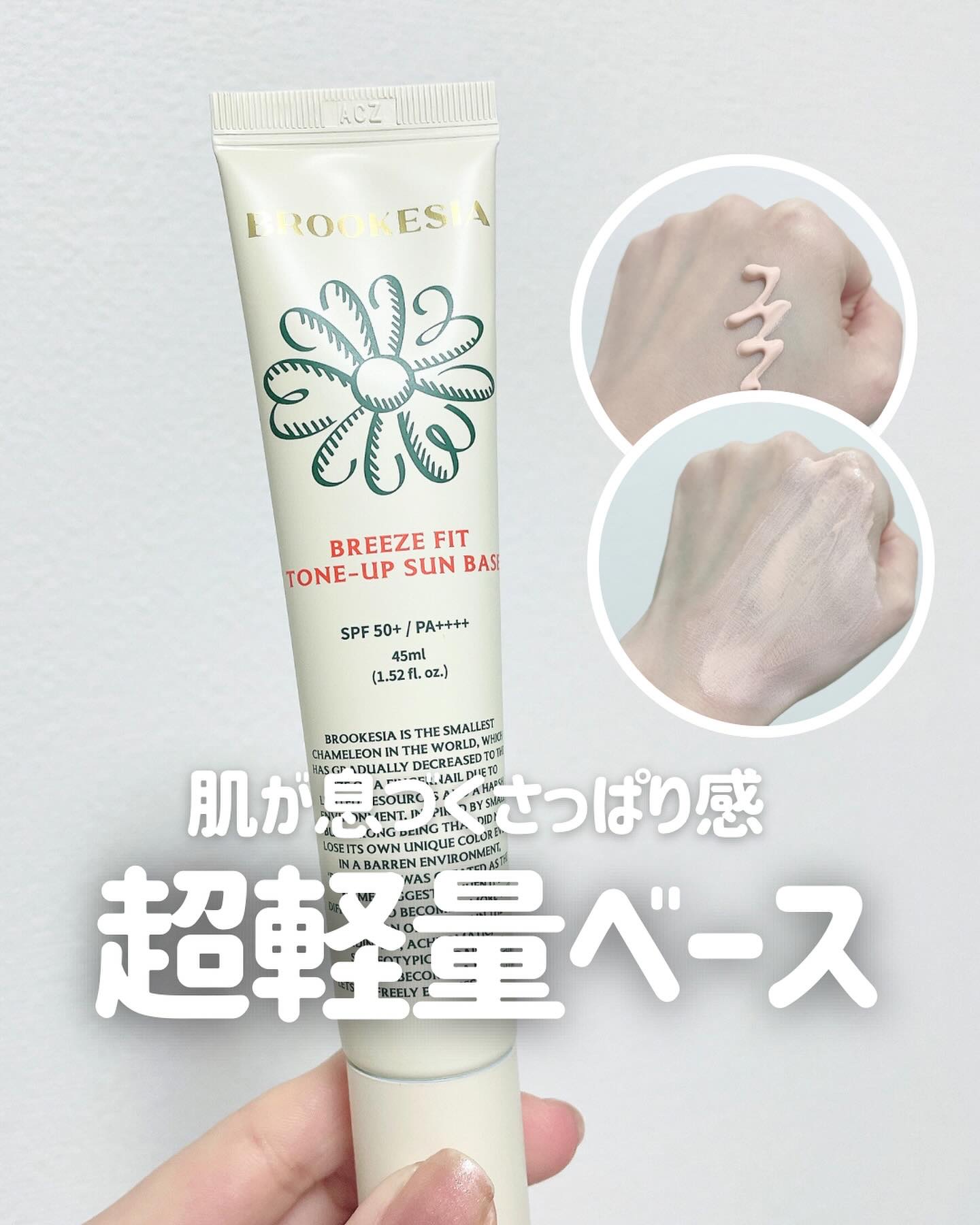 ブリーズフィット トーンアップ サンベース/BROOKESIA/日焼け止めクリームを使ったクチコミ（1枚目）