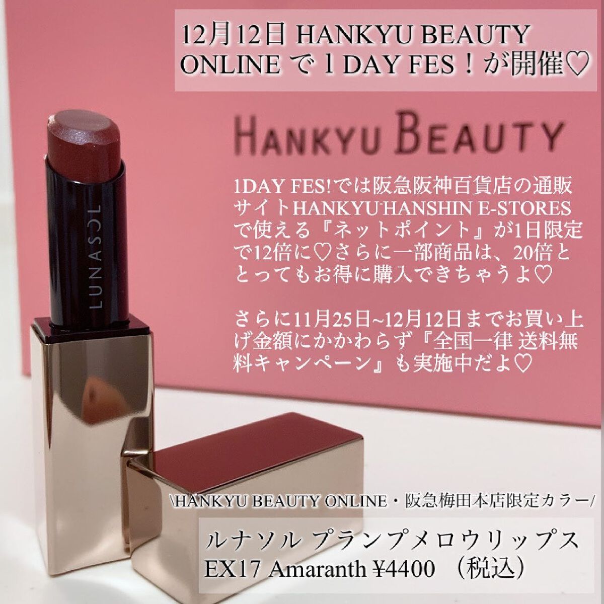 miko on LIPS 「hankyubeautyonlineのお得な1日💓✨12月12..」(3枚目)