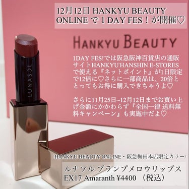 miko on LIPS 「hankyubeautyonlineのお得な1日💓✨12月12..」（3枚目）