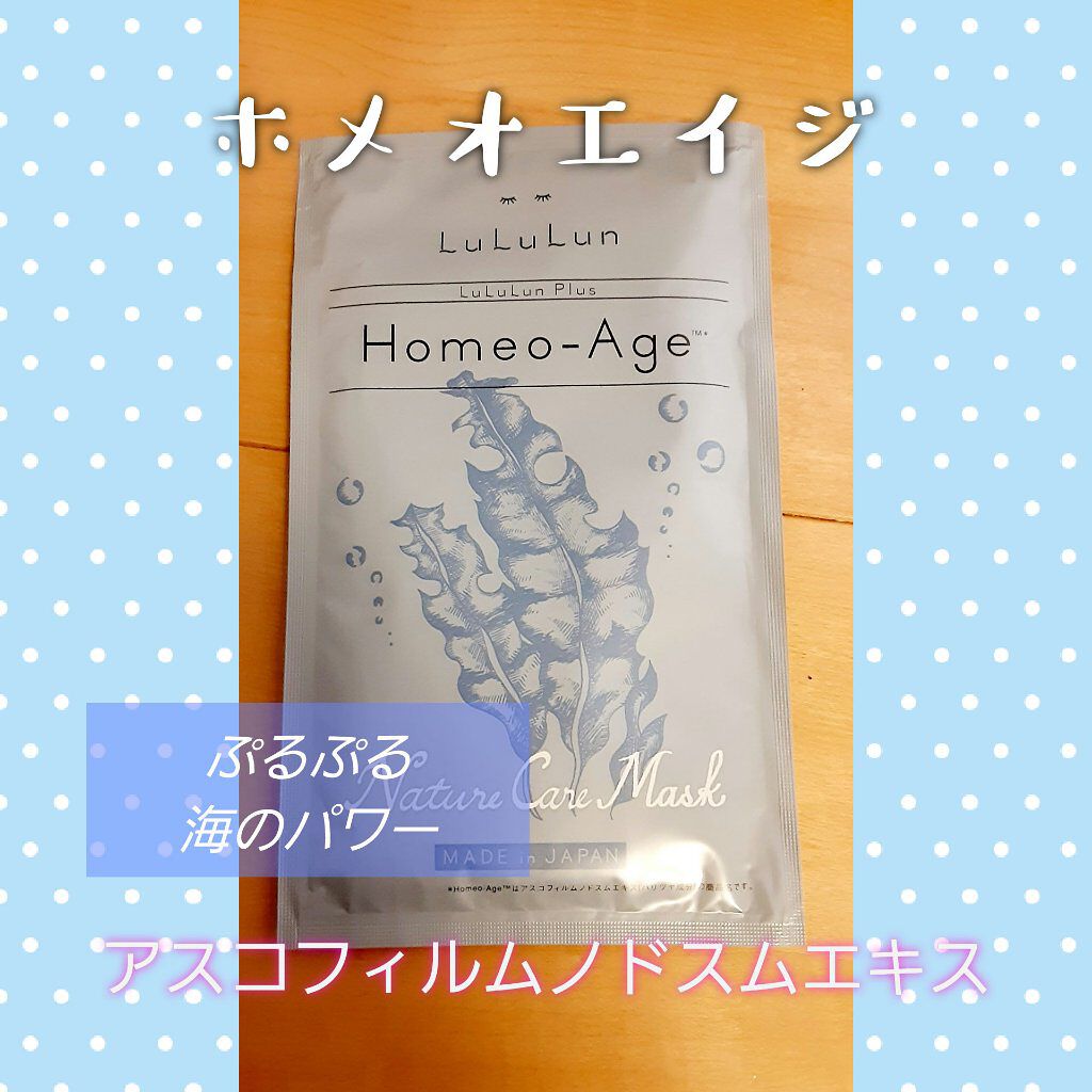 ルルルンプラス ホメオエイジ/ルルルン/シートマスク・パックを使ったクチコミ（1枚目）