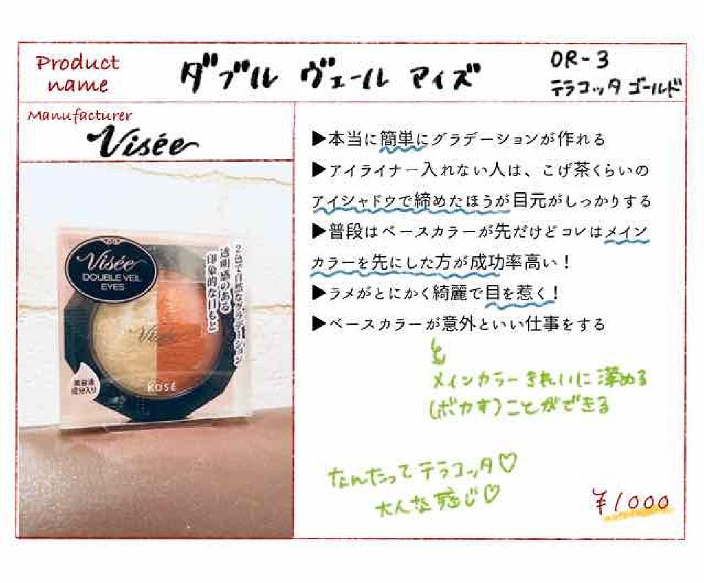 ダブルヴェール アイズ/Visée/アイシャドウパレットを使ったクチコミ(1枚目)