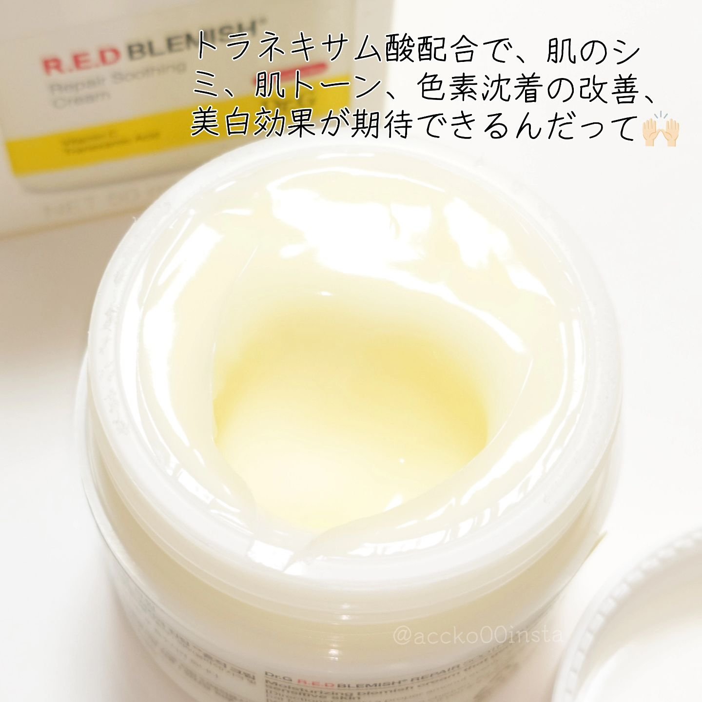 レッドブレミッシュ リペアスージングクリーム/Dr.G/フェイスクリームを使ったクチコミ（3枚目）