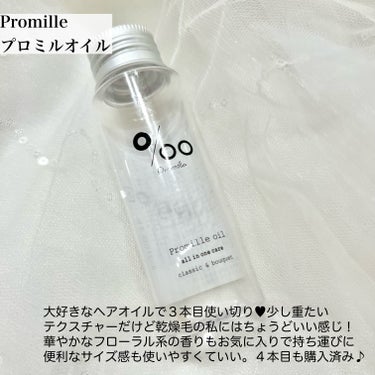 プロミルオイル 50ml/Promille/ヘアオイルを使ったクチコミ（2枚目）