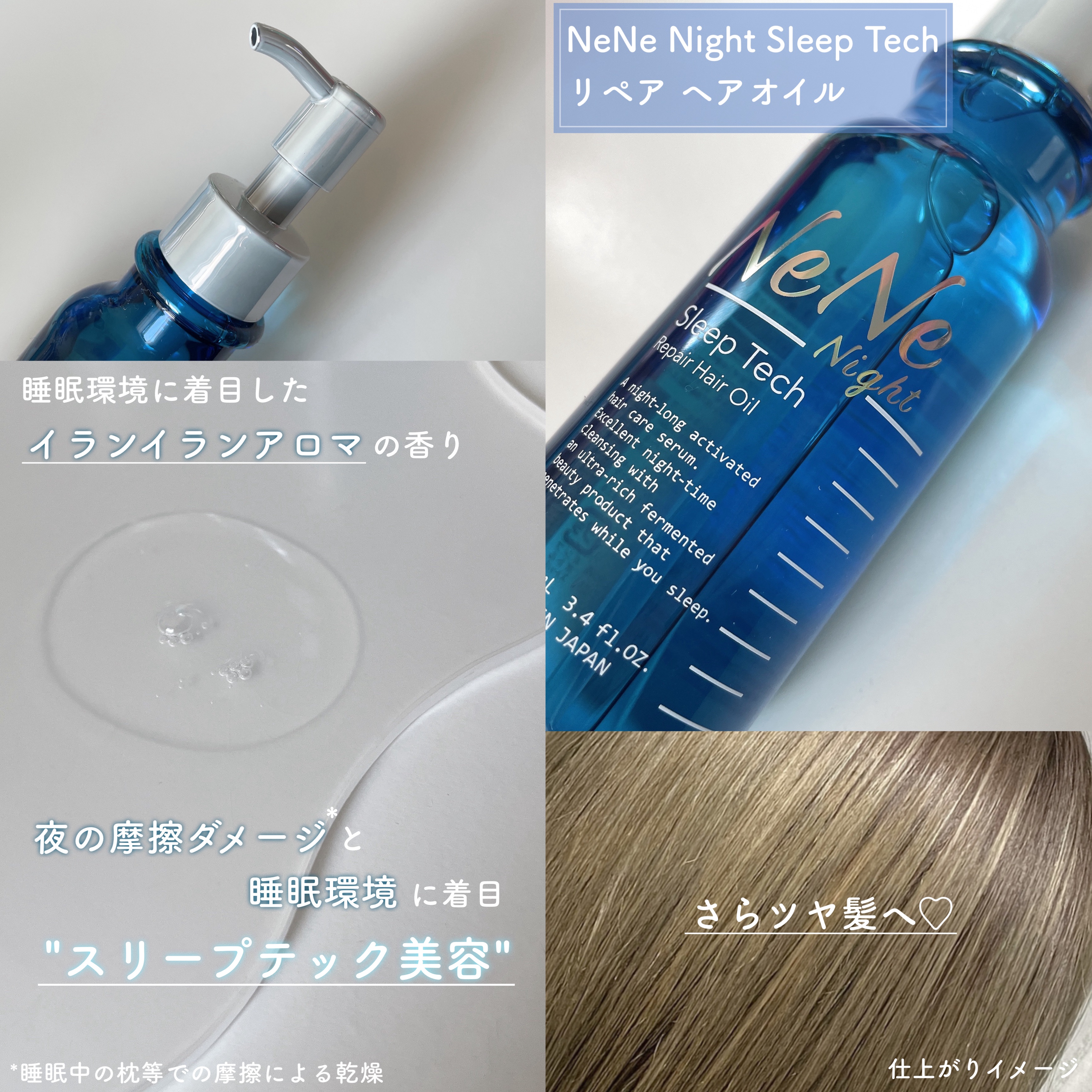 スリープテック リペア ヘアオイル/NeNe Night/ヘアオイルを使ったクチコミ（2枚目）