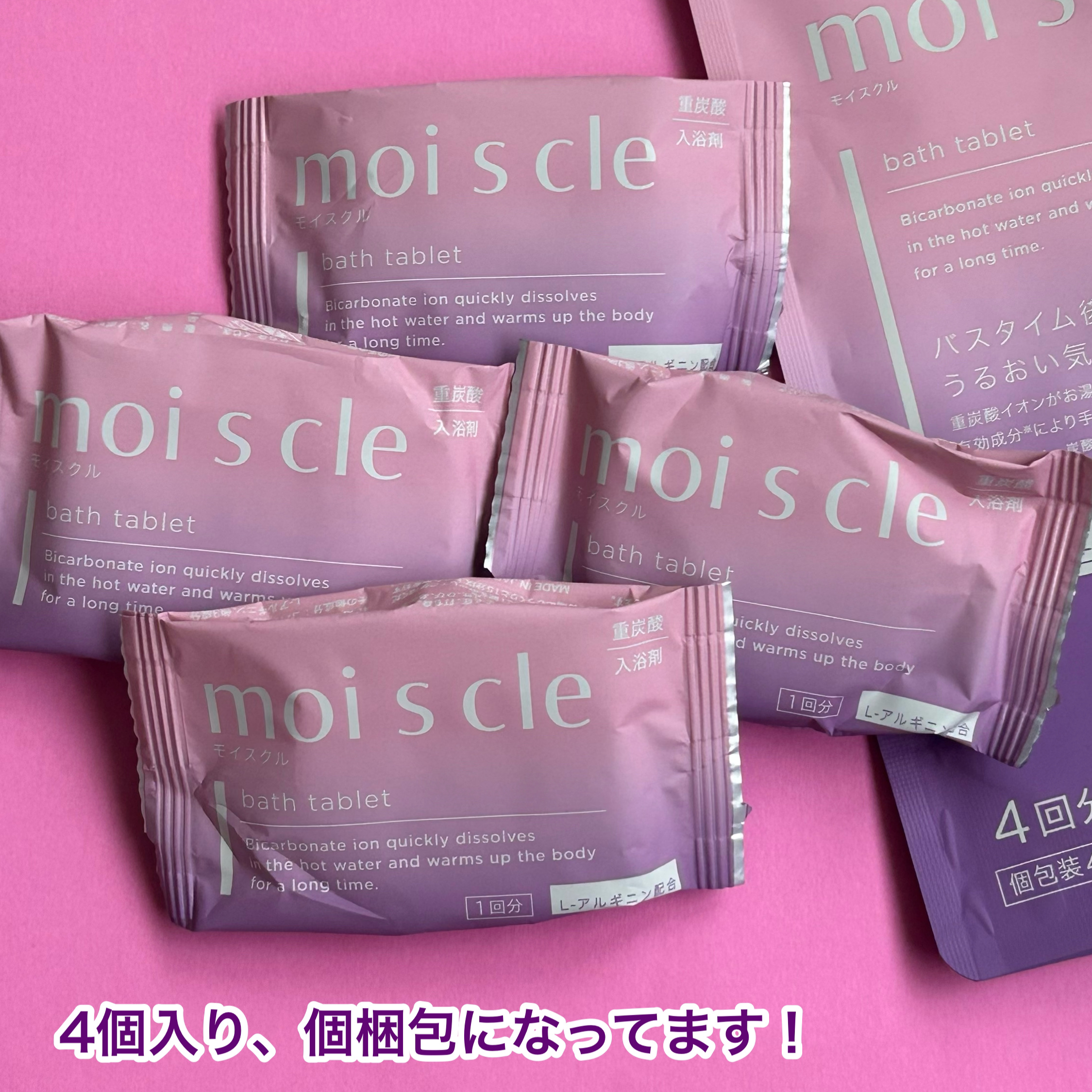 重炭酸入浴剤 moi s cle  4錠/アイリスオーヤマ/炭酸系入浴剤を使ったクチコミ（3枚目）