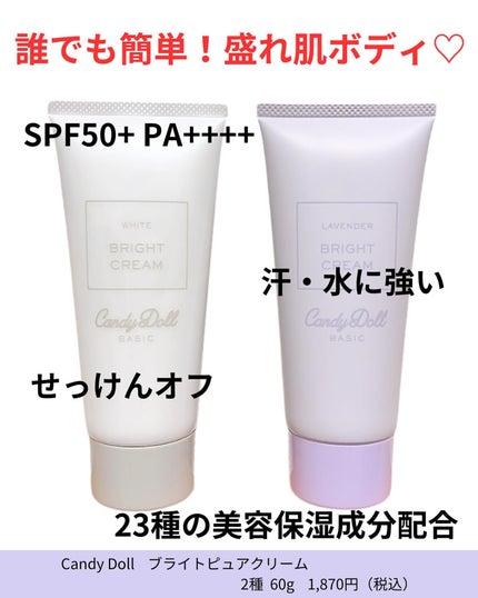 ブライトピュアクリーム+/CandyDoll/日焼け止めクリームを使ったクチコミ(2枚目)