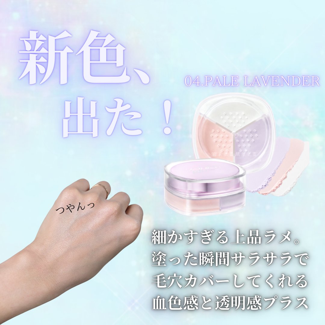 ステイフィクサーマルチカラーパウダー/wakemake/ルースパウダーを使ったクチコミ（3枚目）