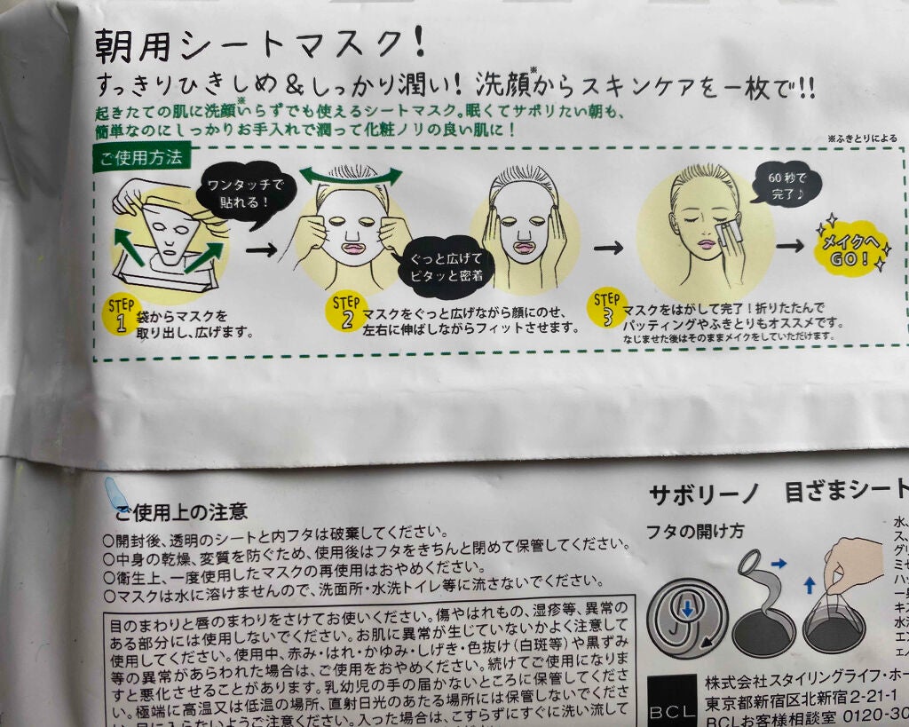 目ざまシート ボタニカルタイプ/サボリーノ/シートマスク・パックを使ったクチコミ(3枚目)