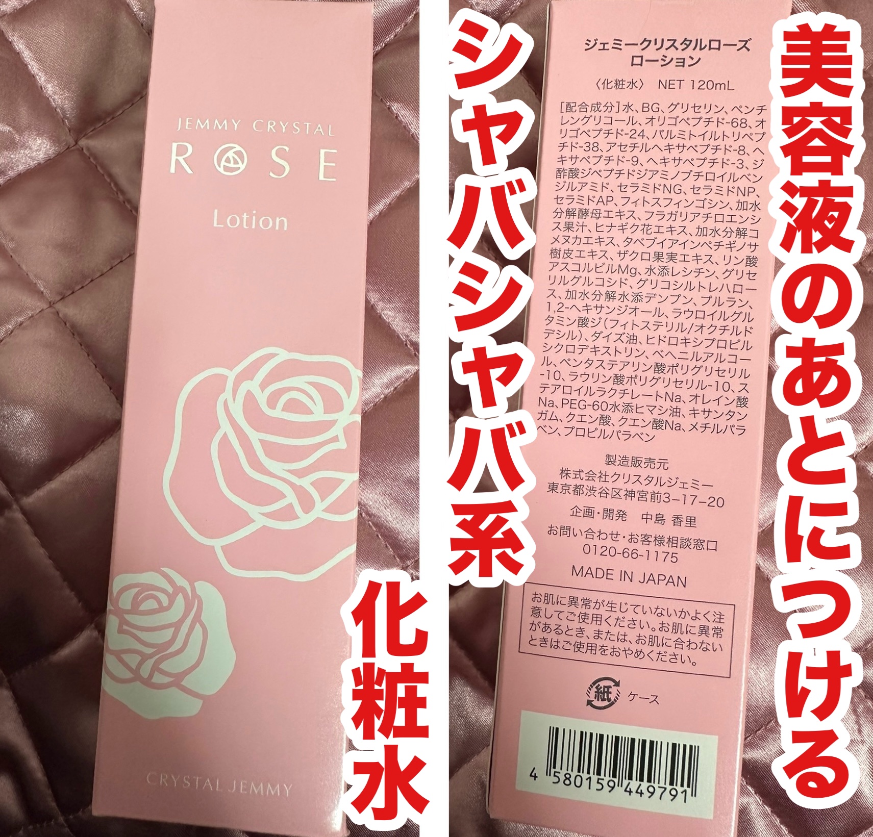 ジェミークリスタルローズ ローション クリア/クリスタルジェミー/化粧水を使ったクチコミ（1枚目）