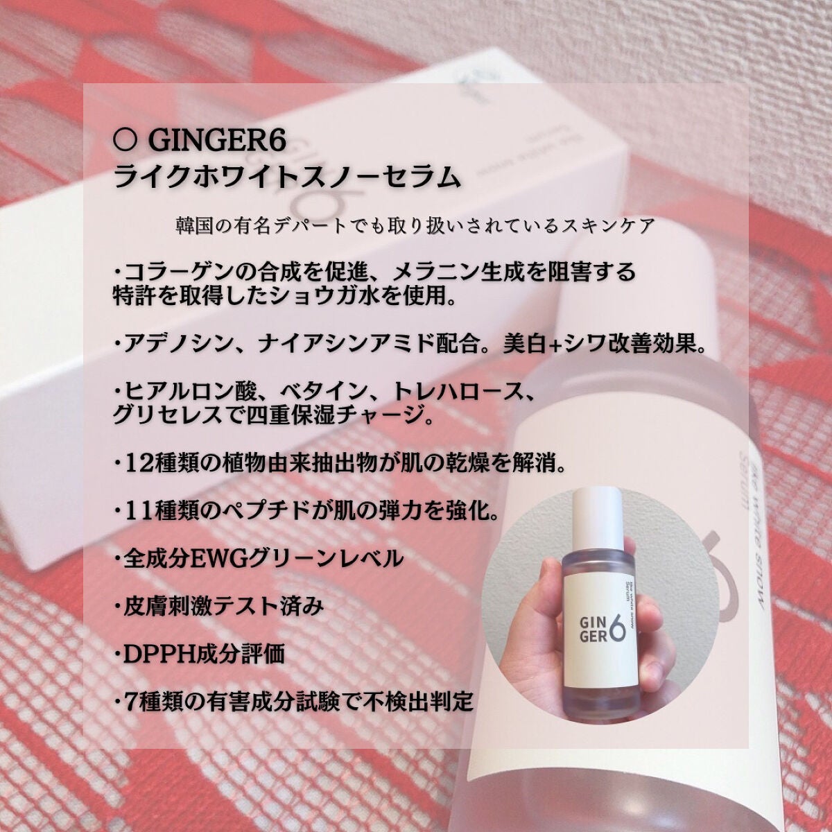ライク ホワイト スノー セラム/GINGER6/美容液を使ったクチコミ(2枚目)