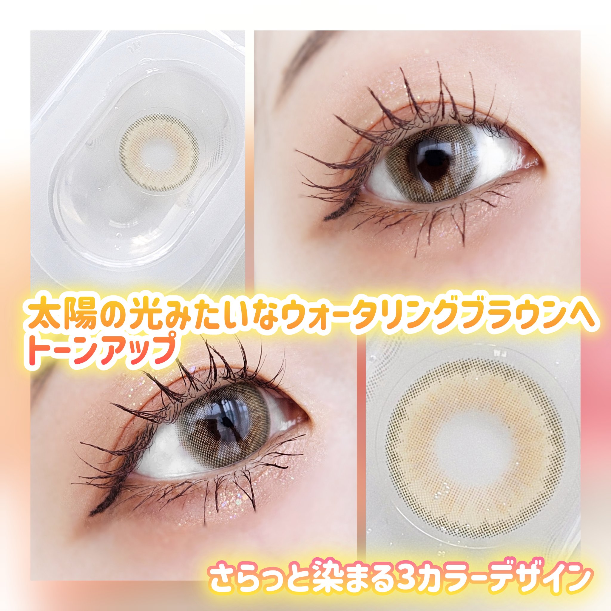 シャーベット/LENSME/カラーコンタクトレンズを使ったクチコミ（3枚目）