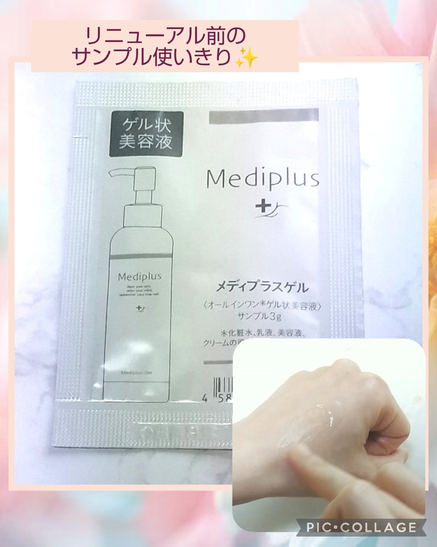 メディプラスゲル/メディプラス/オールインワン化粧品を使ったクチコミ(1枚目)