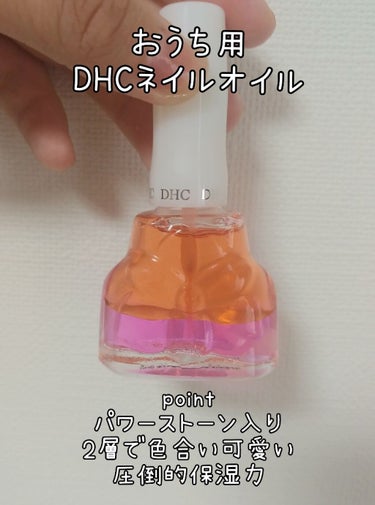 キューティクルトリートメントオイル/DHC/ネイルオイル・トリートメントを使ったクチコミ（3枚目）