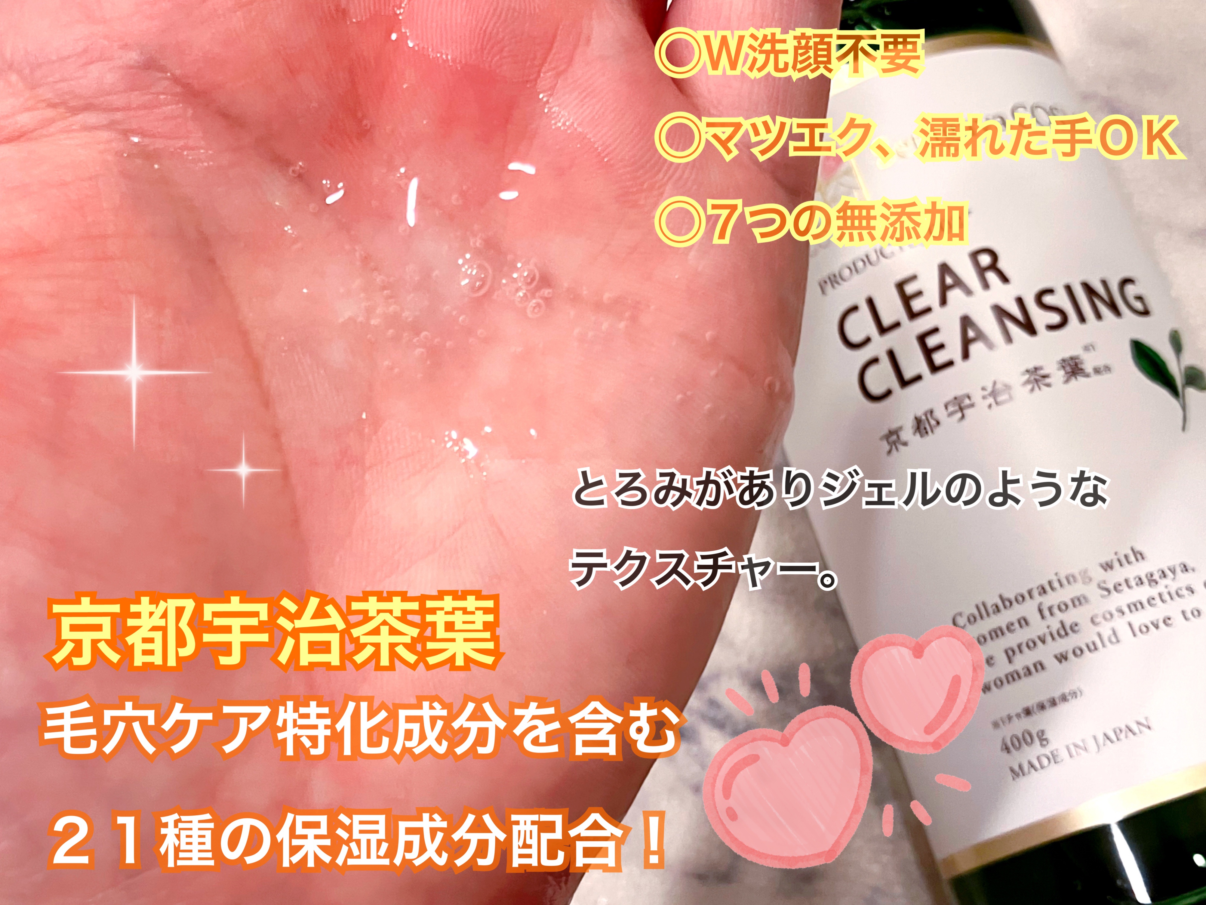 クリアクレンジング 京都宇治茶葉/世田谷コスメ/クレンジングジェルを使ったクチコミ（2枚目）