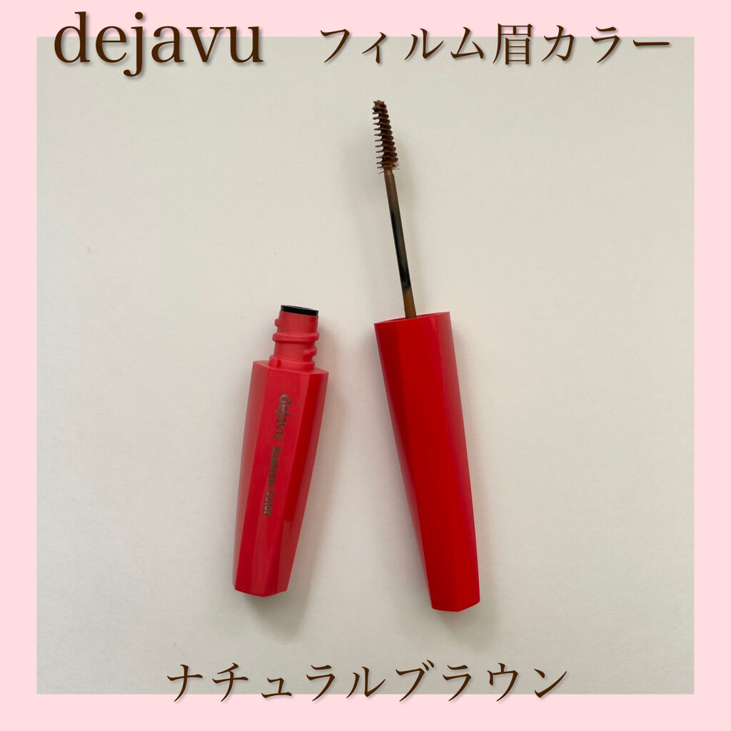 フィルム眉カラー/デジャヴュ/眉マスカラを使ったクチコミ（1枚目）