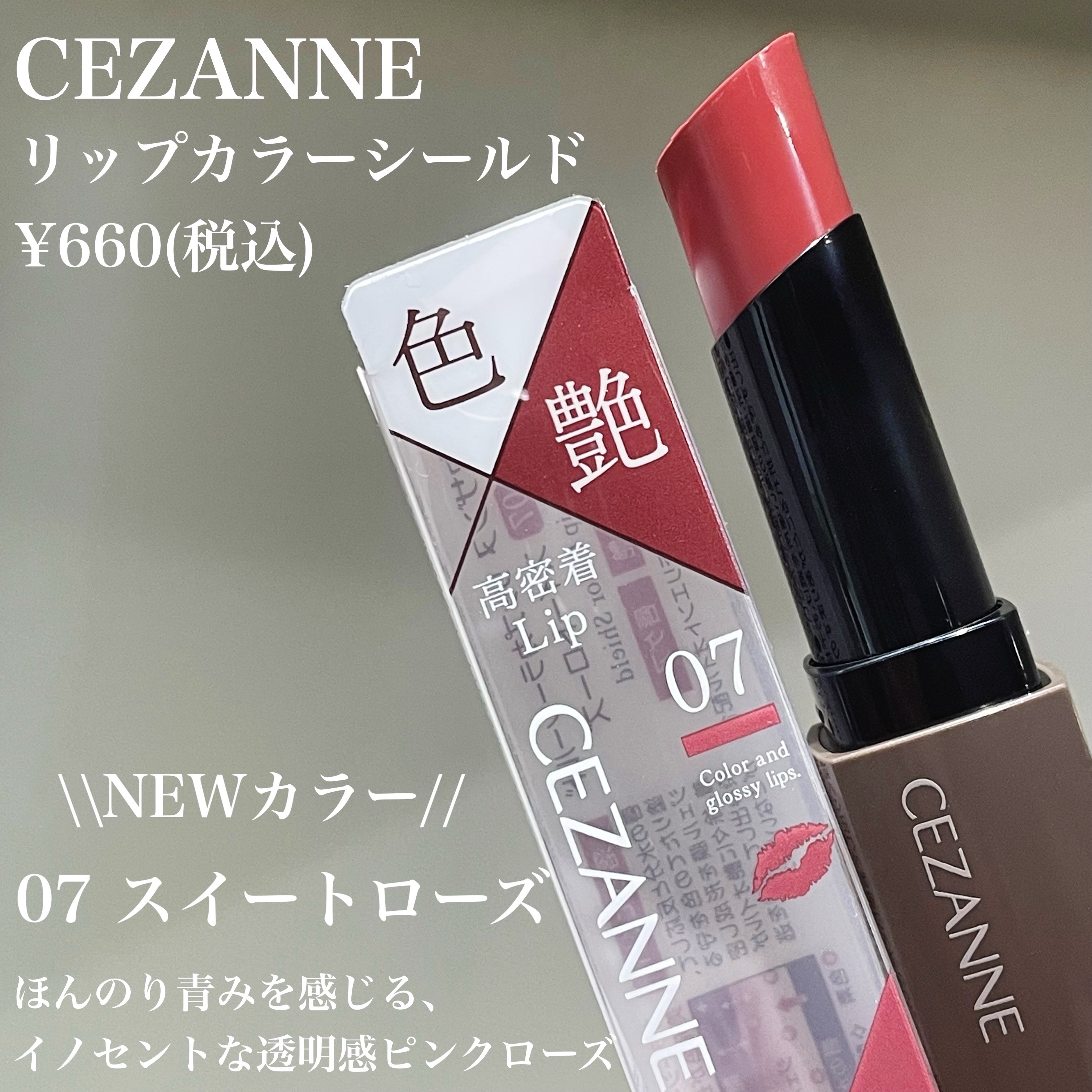 リップカラーシールド/CEZANNE/口紅を使ったクチコミ（2枚目）