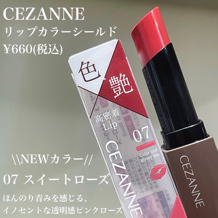 リップカラーシールド/CEZANNE/口紅を使ったクチコミ(2枚目)