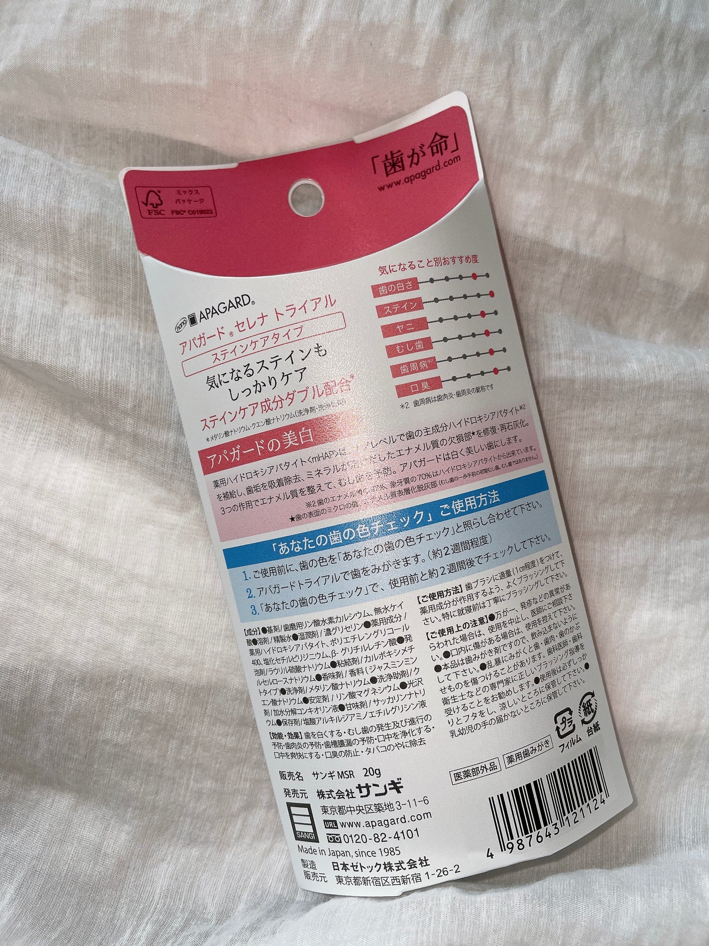 アパガードセレナ/アパガード/歯磨き粉を使ったクチコミ(5枚目)