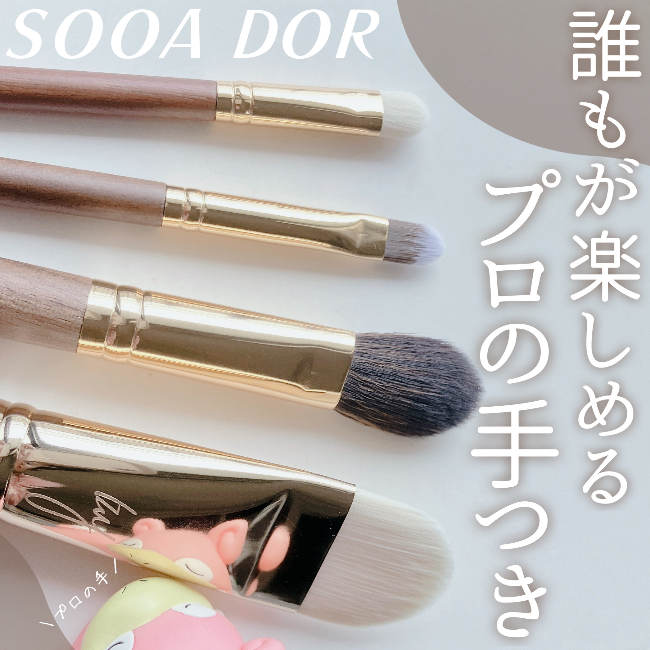 BY MAENG #21 ファンデーションブラシ/SOOA DOR/メイクブラシを使ったクチコミ（1枚目）