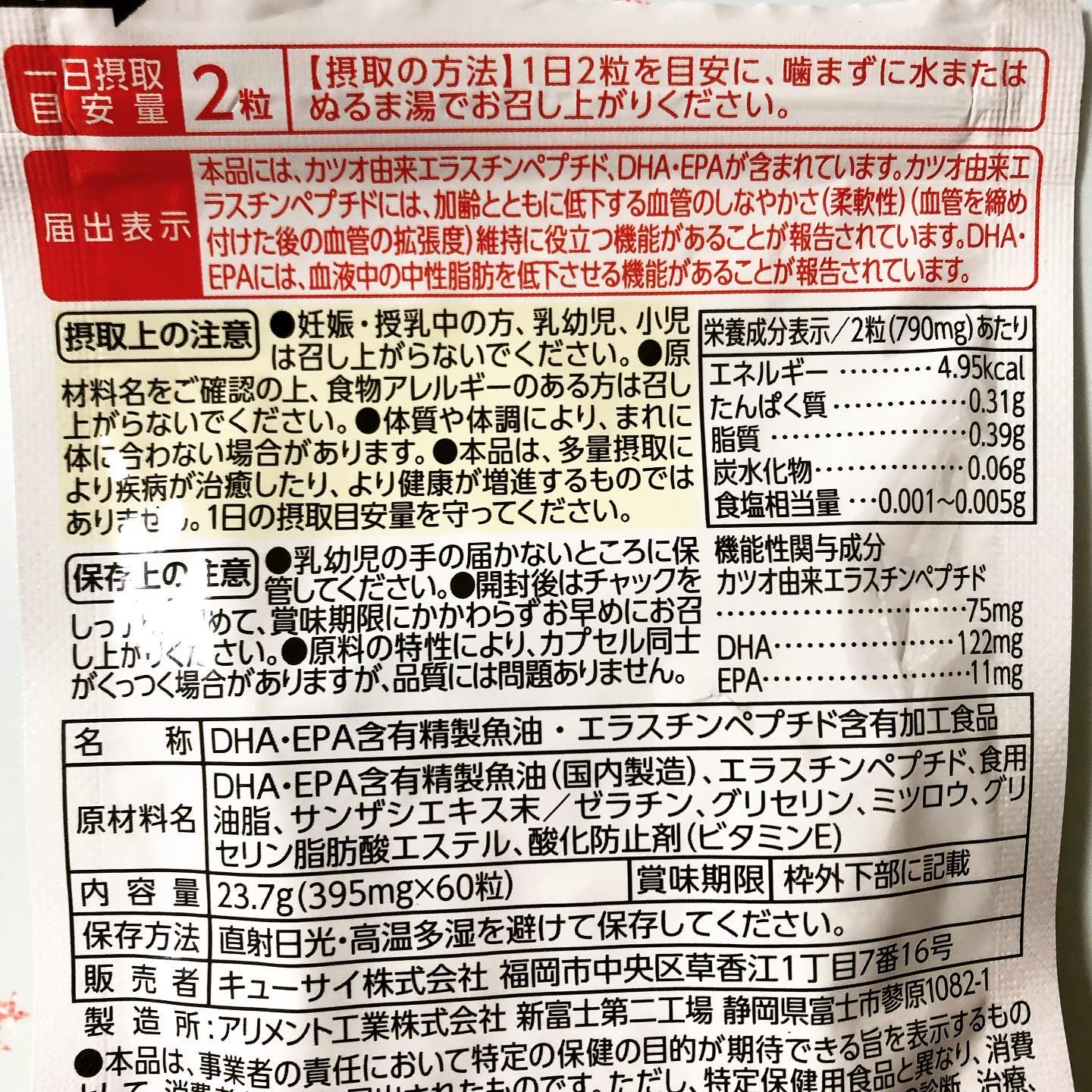 血管ストレッチ/キューサイ/健康サプリメントを使ったクチコミ（3枚目）