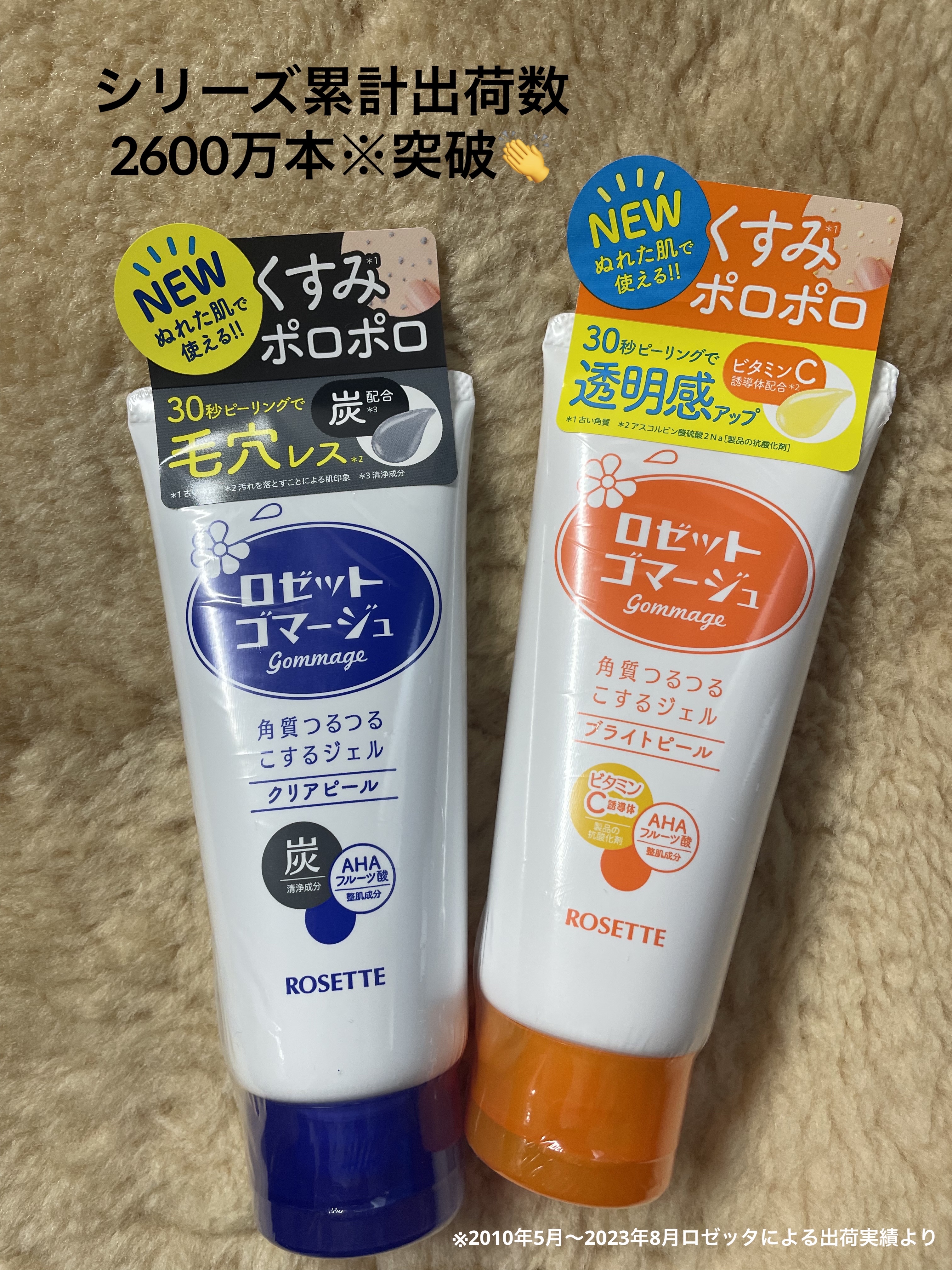 LIPSさん、ロゼットさんから【ロゼットゴマージュ クリアピール ［洗浄料］】と【ロゼットゴマージュ ブライトピール ［洗浄料］】をプレゼントしてもらいました！

ありがとうございます🥰

✼••┈┈••✼••┈┈••✼••┈┈••✼••