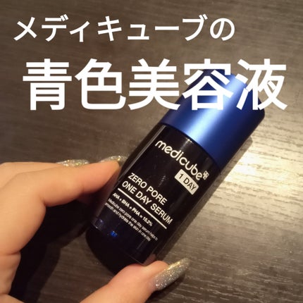 ゼロ毛穴1DAYセラム/MEDICUBE/美容液を使ったクチコミ(1枚目)
