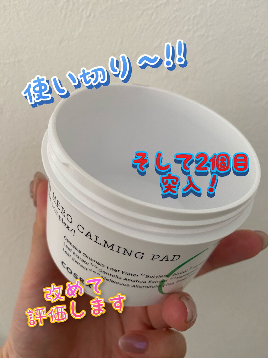 ワンステップグリーンカーミングパッド/COSRX/トナーパッドを使ったクチコミ（1枚目）