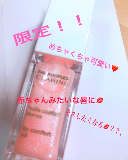 コンフォート リップオイル /CLARINS/リップグロスを使ったクチコミ(1枚目)