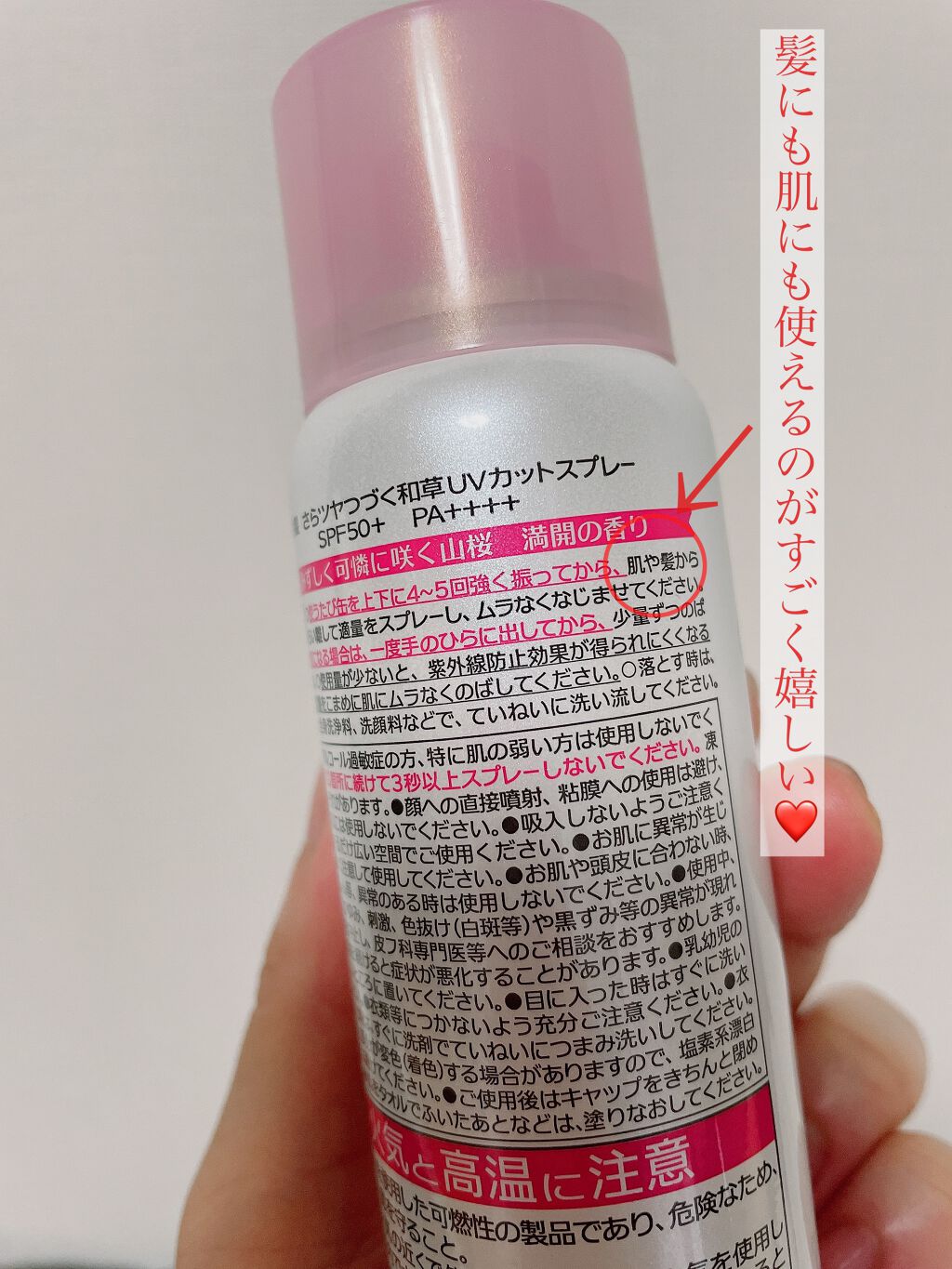 いち髪 さらツヤつづく和草UVカットスプレーのクチコミ「もう使い切ってしまいました‼️

#いち髪
#さらツヤつづく和草UVカットスプレー

すごく良.....」（2枚目）