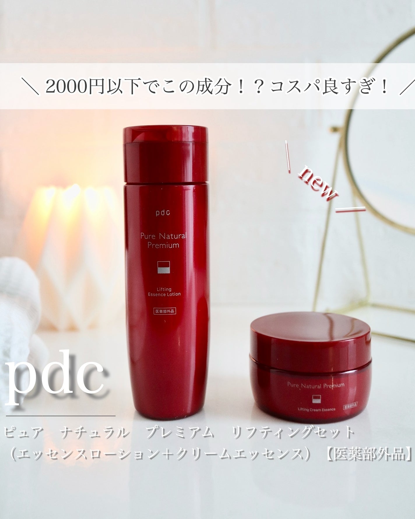 ピュア ナチュラル プレミアム リフティング エッセンスローション【医薬部外品】/pdc/オールインワン化粧品を使ったクチコミ(1枚目)